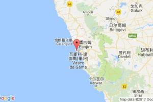 莫爾穆岡港口查詢(xún)_marmagamo港口代碼_印度莫爾穆岡港口代碼