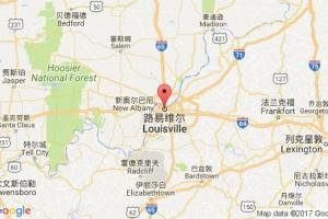 路易維爾港口查詢(xún)_louisville,ky港口代碼_美國(guó)路易維爾港口代碼